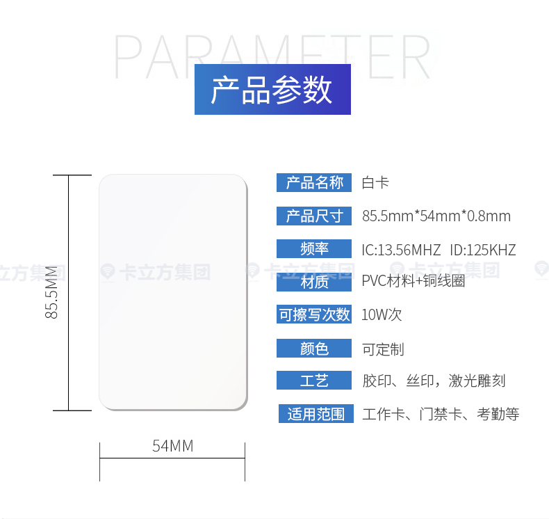 門禁IC白卡8