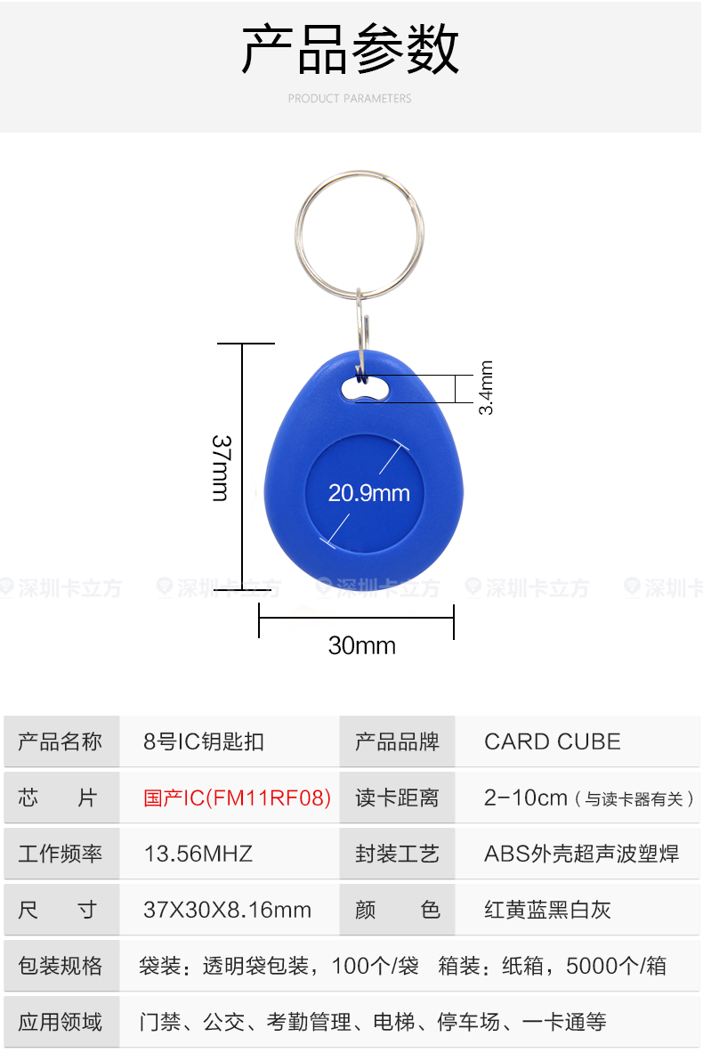 8號國產(chǎn)IC鑰匙扣8