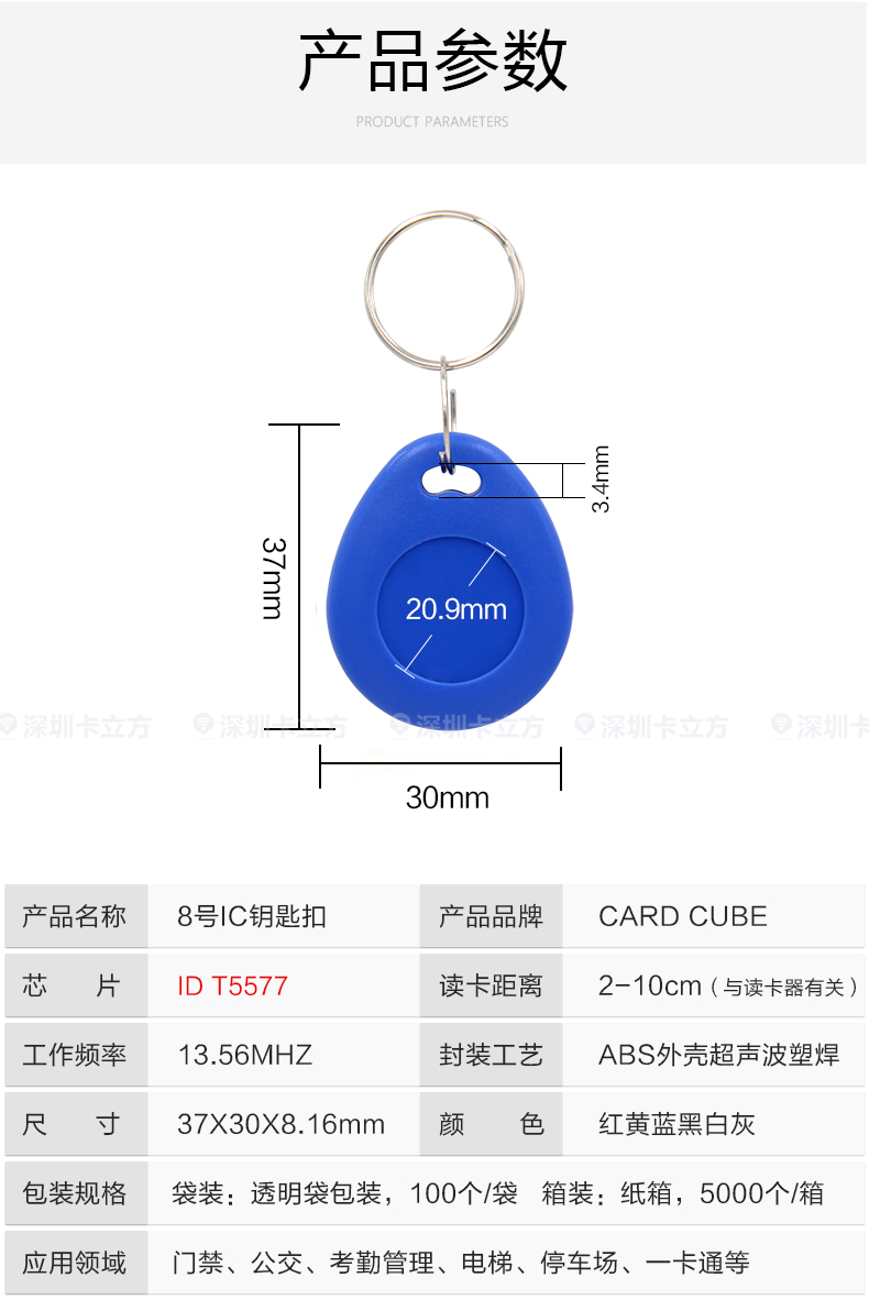 8號T5577鑰匙扣8